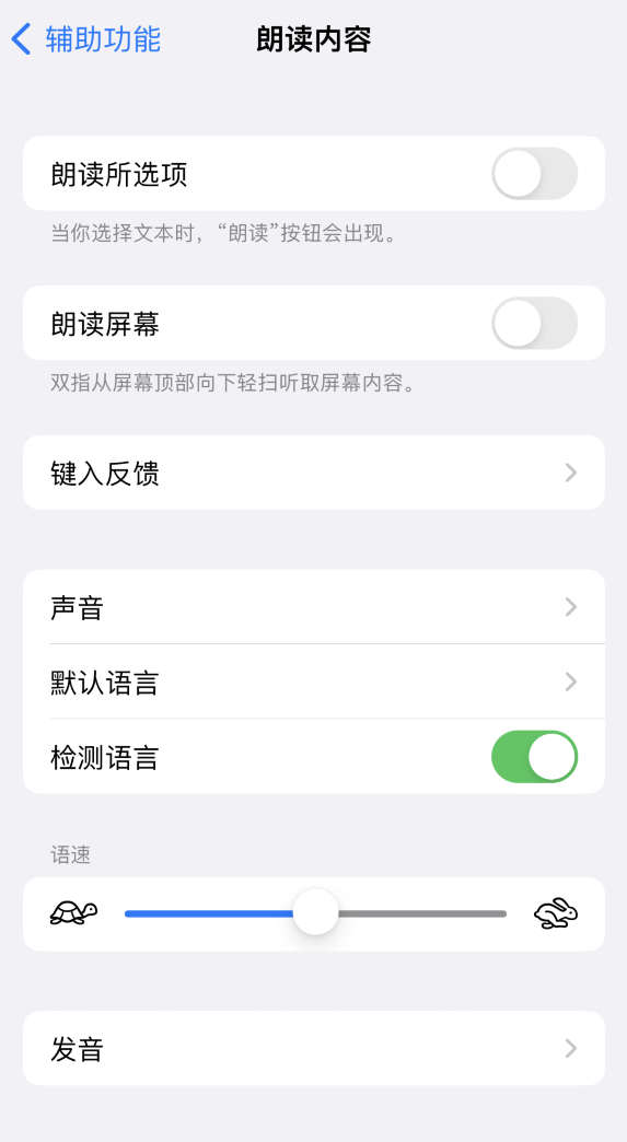 共青城苹果服务网点分享iOS 16 小技巧：让 iPhone 朗读屏幕上的内容或所选择的文本 