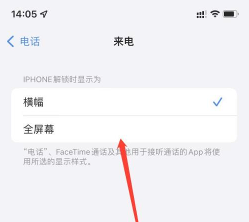 共青城苹果手机维修分享iOS 15来电全屏界面设置方法 