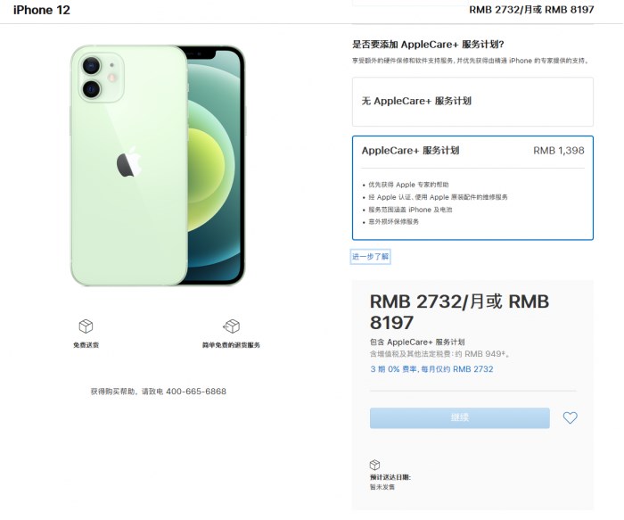 共青城苹果手机维修分享苹果已公布 iPhone 12 系列 AppleCare+ 服务计划 