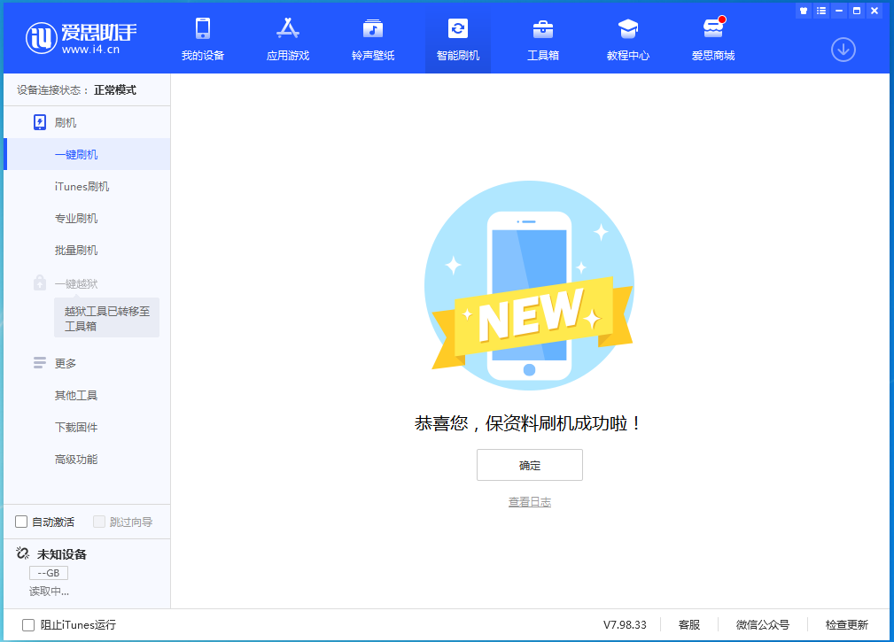 共青城苹果手机维修分享iOS 15.4.1正式版刷机_iOS 15.4.1正式版一键升级教程 